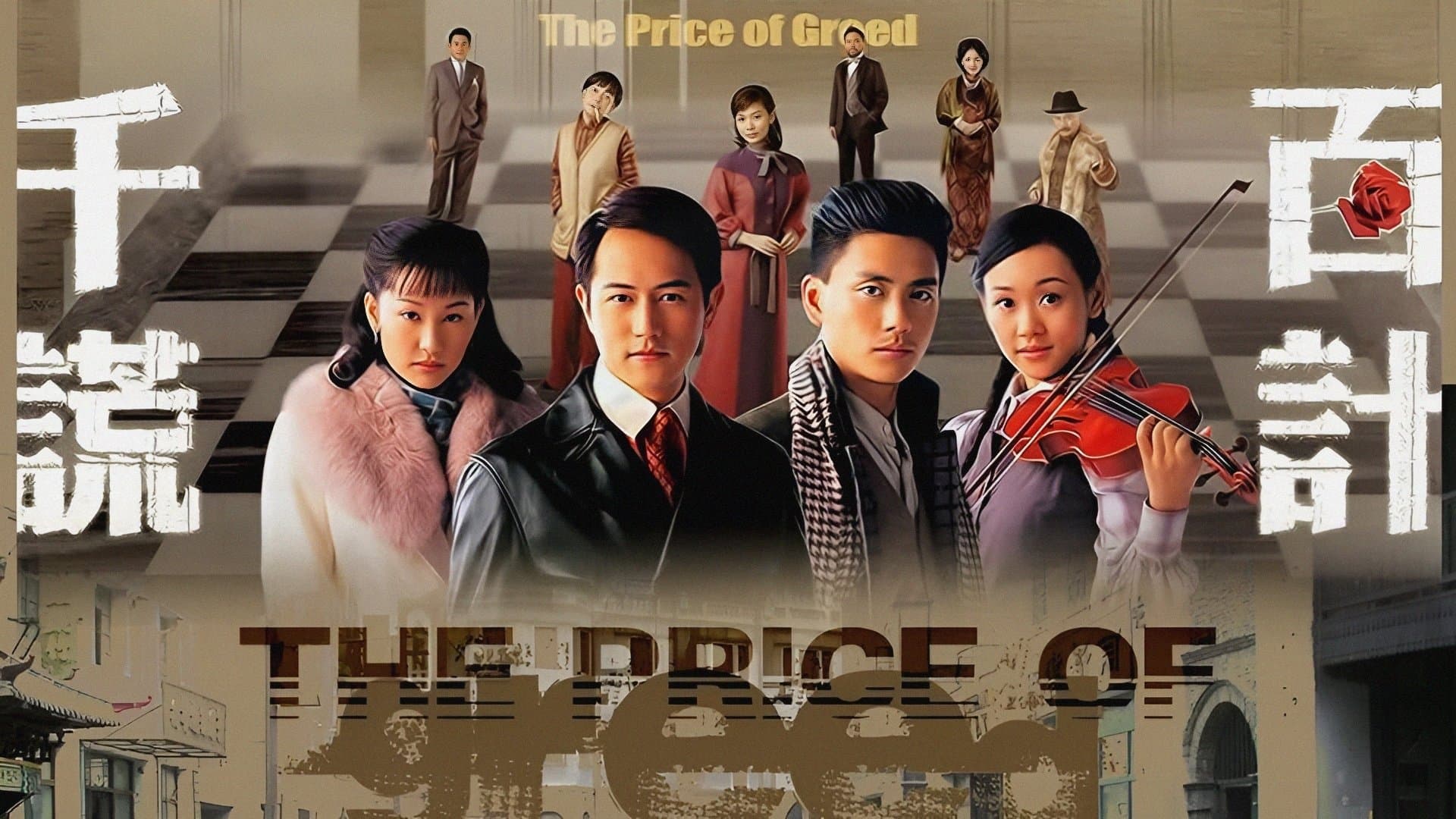 The Price of Greed